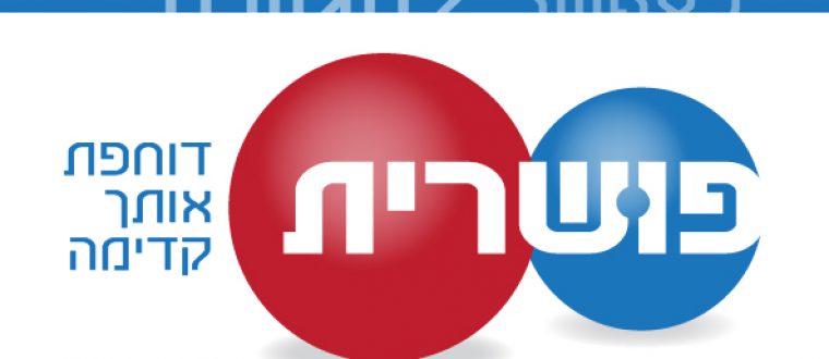 פושרית מיתוג